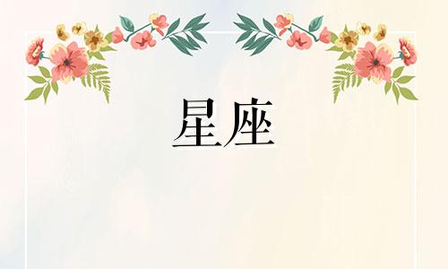 风象星座一般暧昧多久