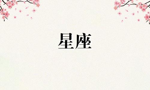 不同星座失恋多久能走出来