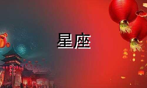 12星座的沐浴露能用多久