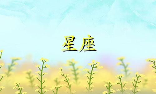 要多久才能走进十二星座的心理