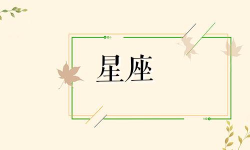 相同星座的人能在一起多久