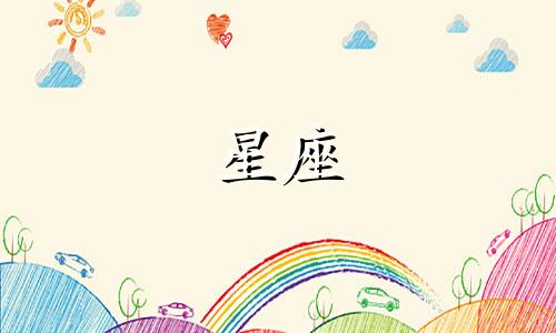 金星星星座多久换一次