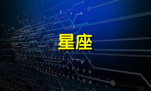 十二星座冷战一般多久能好