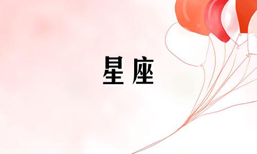 12星座脱单最快多久能好