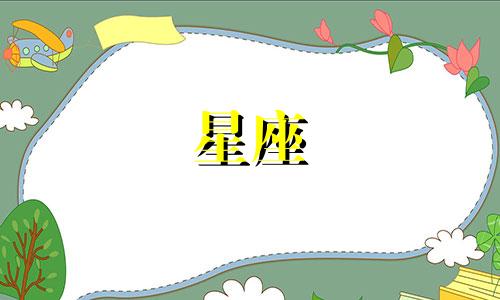 十二星座多久会告白你一次