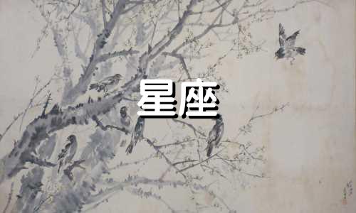 凯龙星多久跨过一个星座