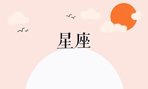 星座日期多久更新一次算正常