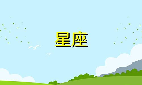 土星每次在一个星座呆多久