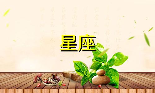 十二星座多久才变漂亮一次
