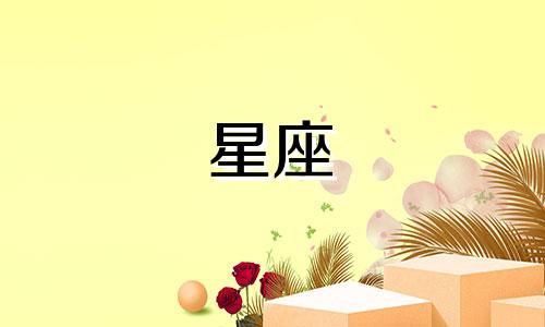 明天血月对星座的影响持续多久