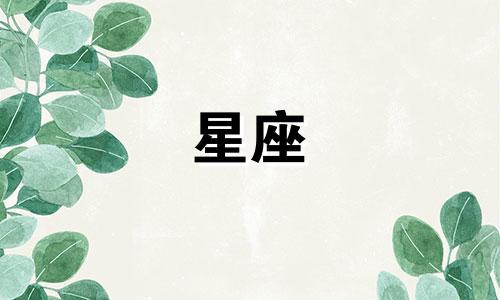 射手座星座新月多久一次