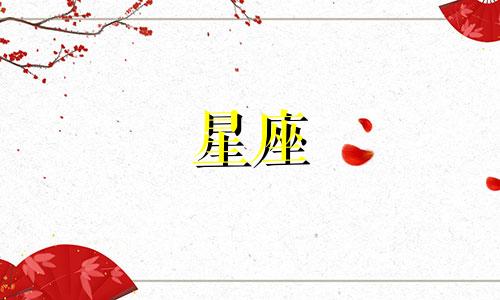 十二星座女多久能表白一次
