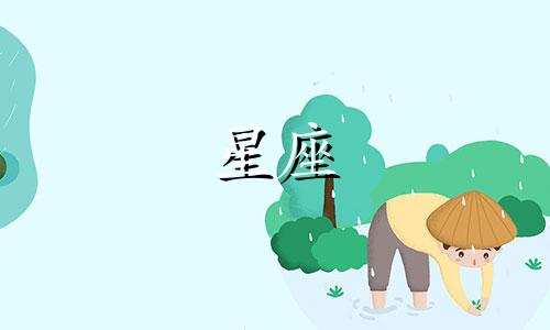 星座谈恋爱要谈多久才成熟