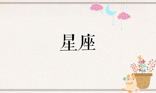 学星座多久能学透知识点