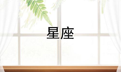 点券星座祈愿多久返场一次
