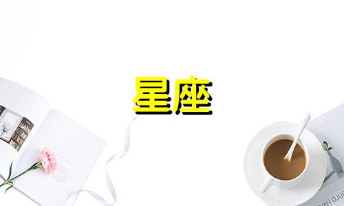 白羊男忘记一个星座要等多久