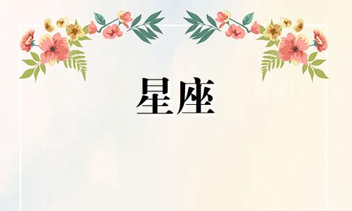 这三个星座追你多久了啊