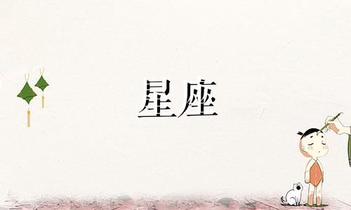 土象星座在双鱼座待多久