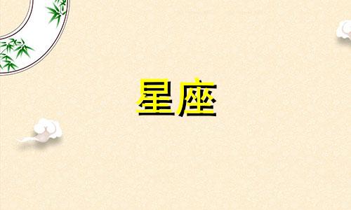 十二星座谈恋爱谈多久会结婚