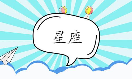 十二星座能容忍多久你的不完美