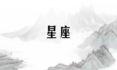 星座爱上一人多久就完了