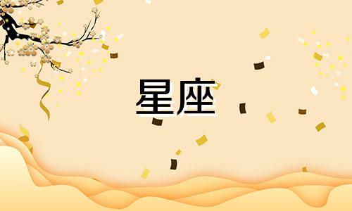 十二星座要恋爱多久才适合结婚