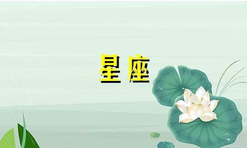 十二星座多久不联系了代表放下了