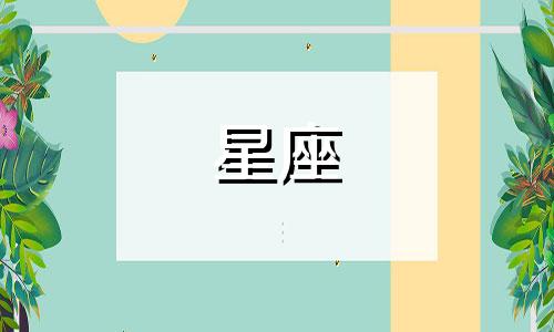 智神星多久走完一个星座