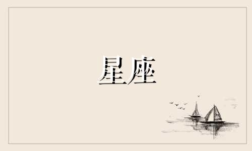 四个星座热恋期是多久结束