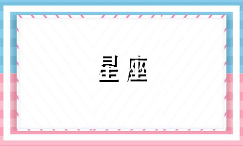 跟土象星座谈了多久才能kiss