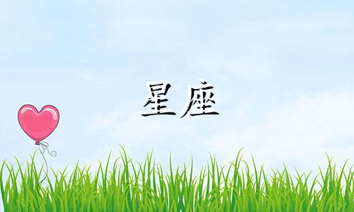 12星座的爱有多久了会变