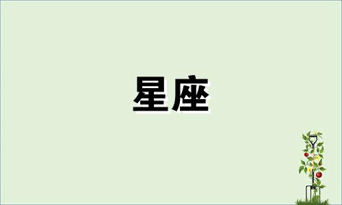 十二星座男多久能表白一次