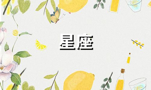12星座谈恋爱多久可以亲嘴