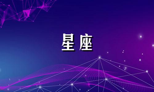 一个星座的单身时间是多久