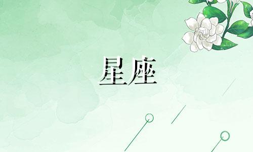 热恋期一般多久星座会变化