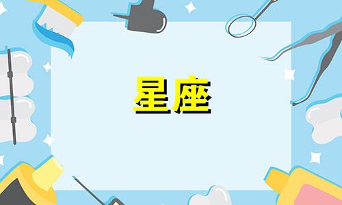 十二星座的爱情保质期有多久