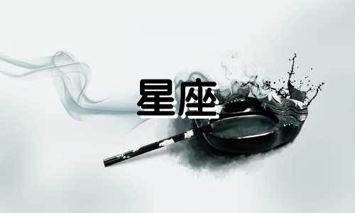 十二星座男多久能结婚一次