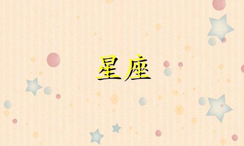 星座多久能放下一段感情
