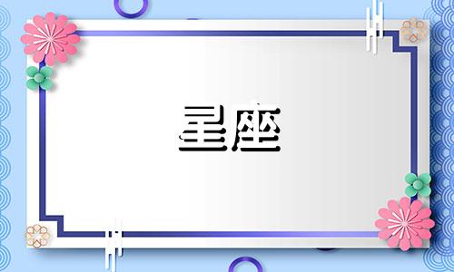 北交在一个星座停留多久