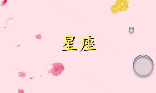 不同星座的女生多久会被男生追