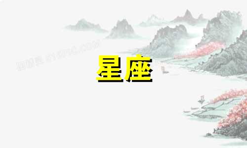星座暗恋时长多久结束一次