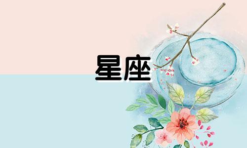 星座测试我爱你多久在一起