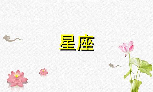 十二星座多久可以追一个女生