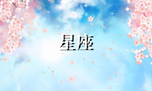 根据星座喜欢的人多久会对你表白