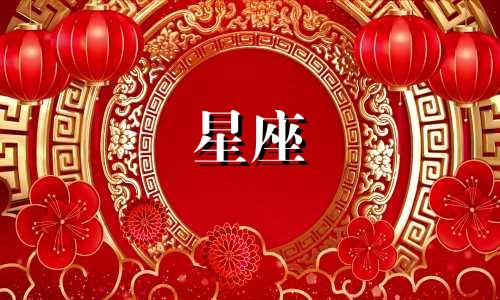 十二星座的热恋期能维持多久呢