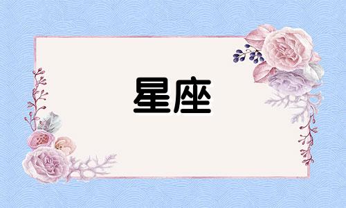 星座合盘时间多久做一次