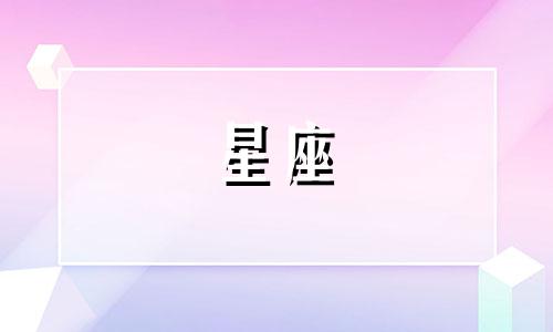 十二星座在甄嬛传可以活多久