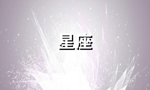 摩羯男追处女女星座要多久