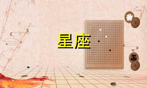 土象跟火象星座能谈多久
