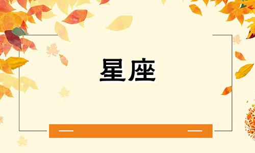 火象星座谈恋爱能谈多久